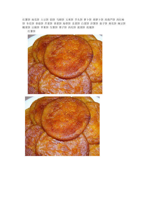各种馅饼做法
