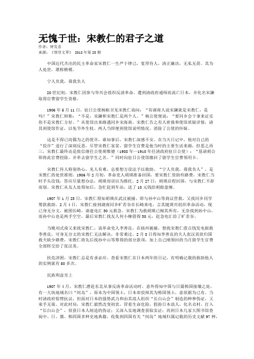 无愧于世：宋教仁的君子之道