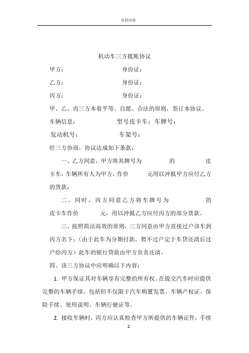机动车三方抵账协议