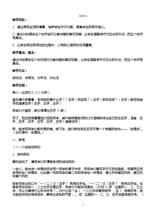 抢橡皮
