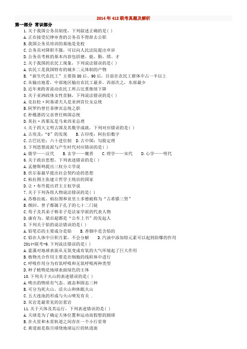 2014年公务员考试联考行测真题及解析