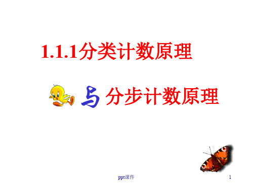分类计数原理  ppt课件