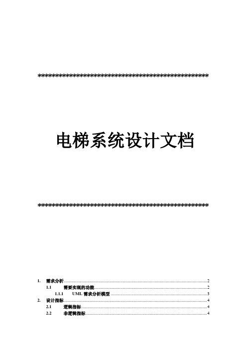 电梯设计文档