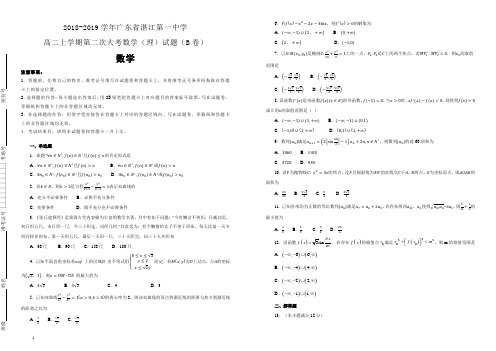 广东省湛江第一中学2018-2019学年高二上学期第二次大考数学(理)试卷(B卷)(附解析)