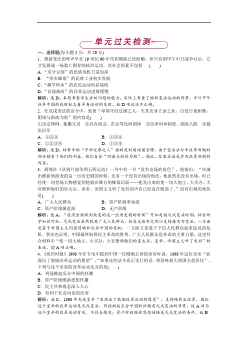2017-2018历史选修1 第九单元 戊戌变法 单元测试 含解析 精品