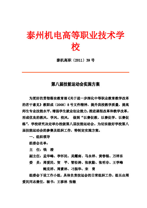 泰州机电高等职业技术学校