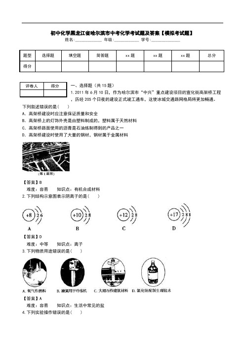 初中化学黑龙江省哈尔滨市中考化学考试题及答案【模拟考试题】.doc