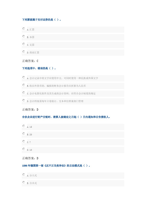 会计继续教育经济法试题及正确答案2017年山东