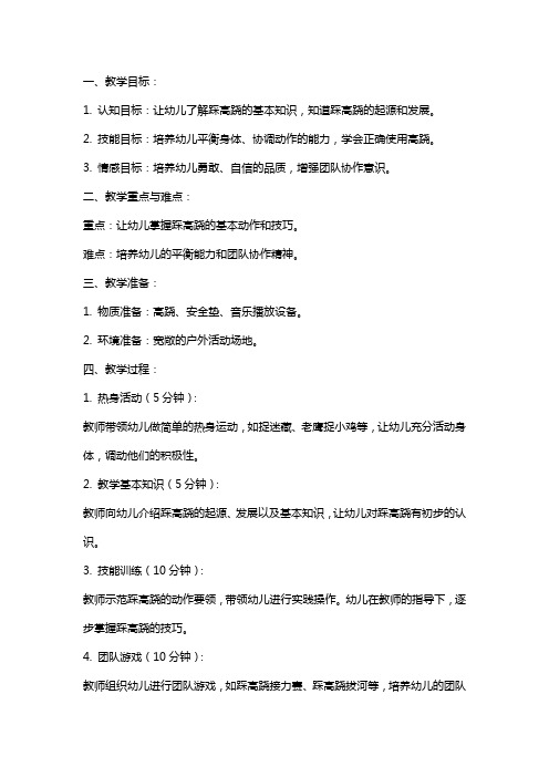 2024年幼儿园中班体育游戏教案《踩高跷》