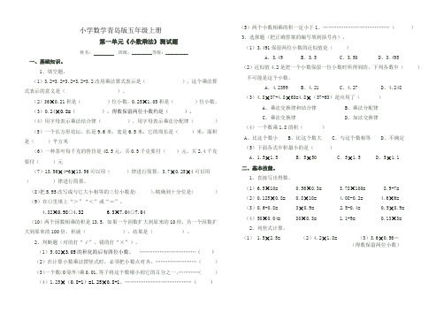 小学数学青岛版五年级上册小数乘法测试题