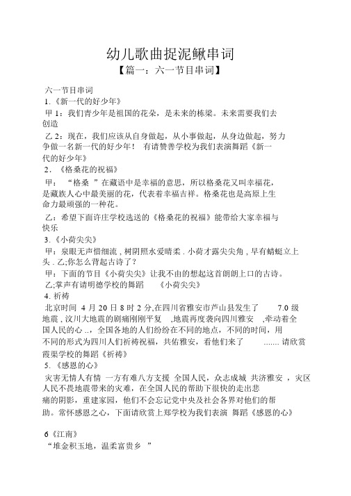 幼儿歌曲捉泥鳅串词
