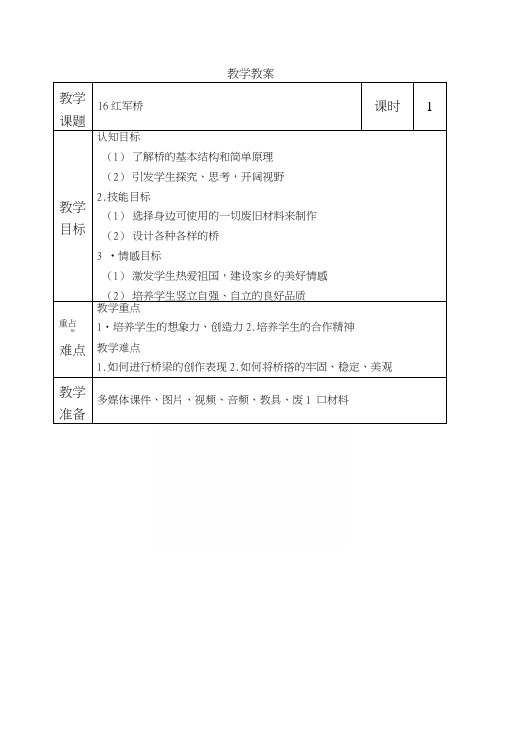 16-红军桥-教学课件.docx