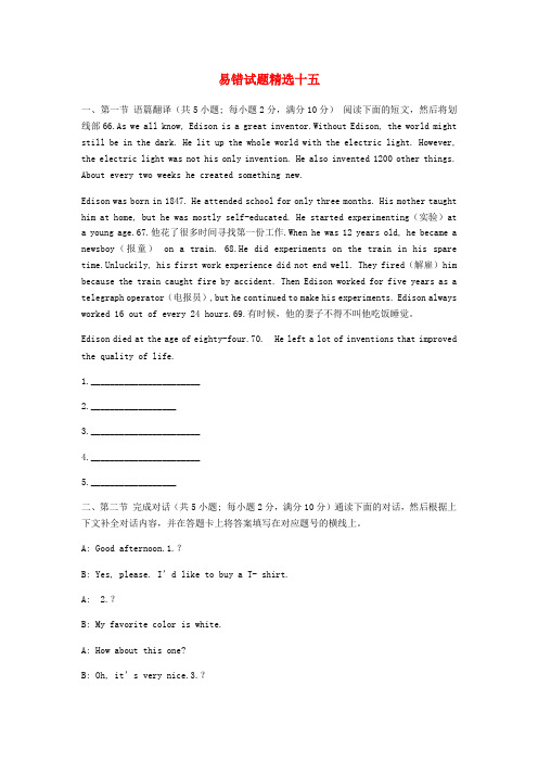 吉林省吉林市中考英语复习易错试题精选15(无答案) 人教新目标版