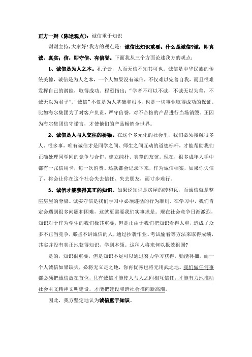 诚信重于知识辩论赛(1)