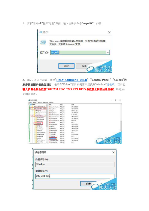 设置修改Win10窗口的白色背景颜色