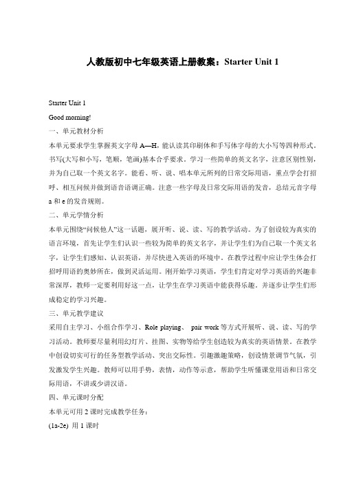 人教版初中七年级英语上册教案：Starter Unit 1