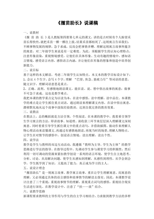 揠苗助长说课稿Microsoft Office Word 文档