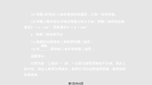 等腰与直角三角形PPT课件