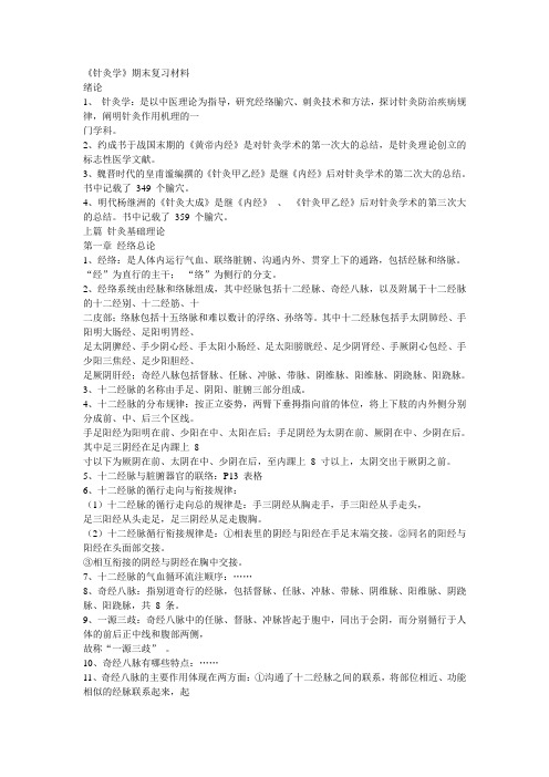针灸重点
