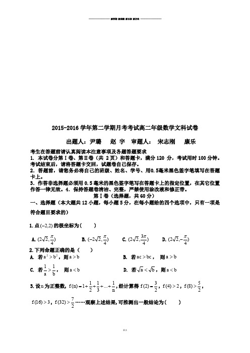 人教A版高中数学选修一-第二学期月考考试高二年级文科试卷.docx