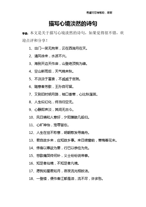 描写心境淡然的诗句