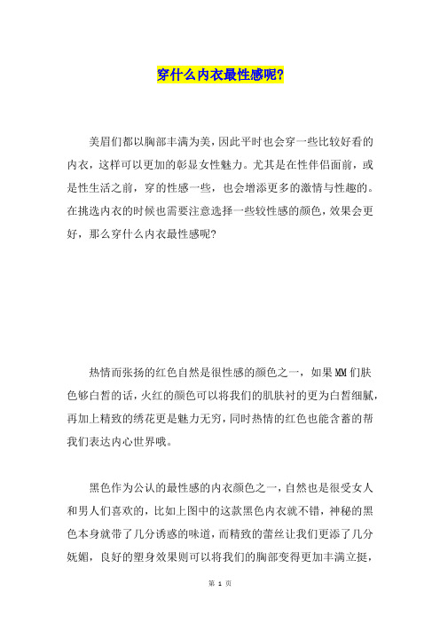 穿什么内衣最性感呢-