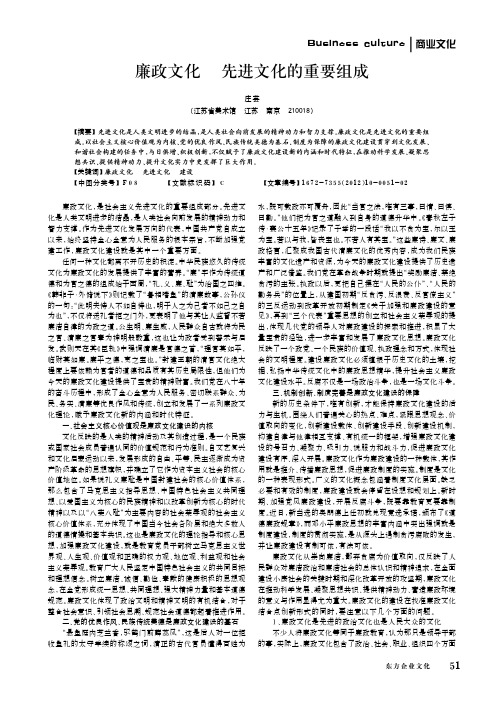 廉政文化 先进文化的重要组成