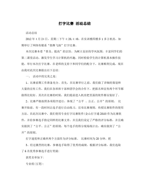 打字比赛 活动总结