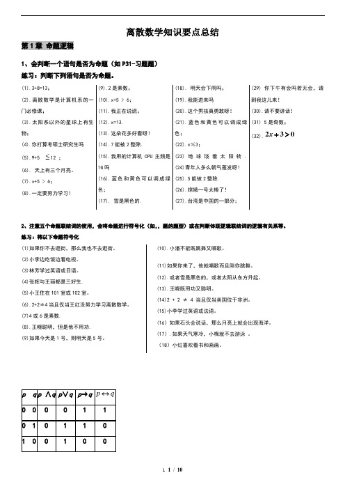 离散数学--期末复习