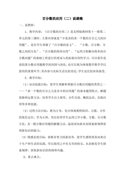 百分数的应用二说课稿