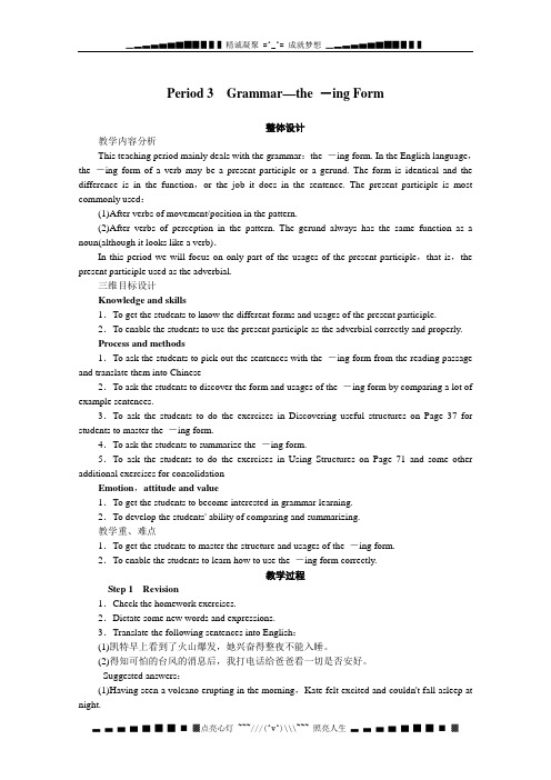 高二英语精品教案：Unit 5《The power of nature》Period 3 Grammar—the -ing Form (人教版选修6)