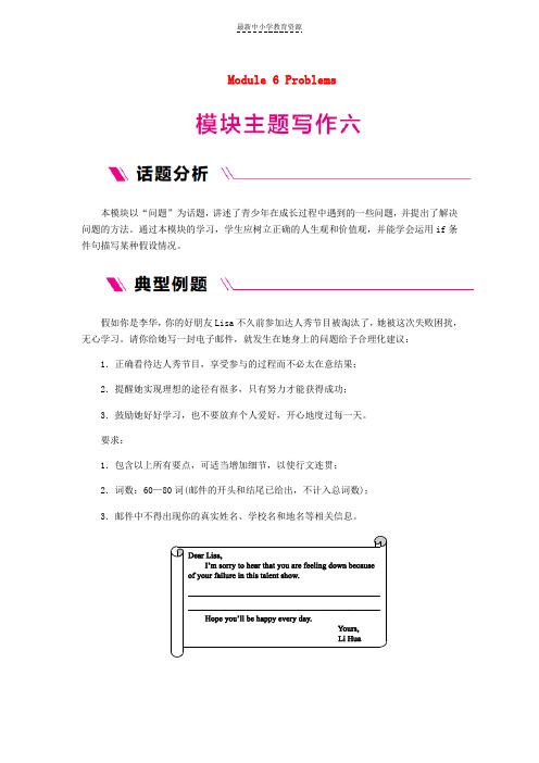 精选九年级英语上册Module6Problems主题写作六练习新版外研版
