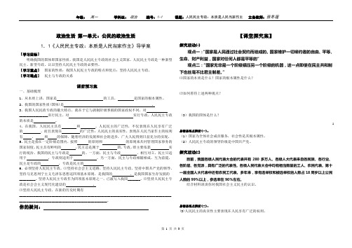 1.1人民民主专政本质是人民当家做主导学案