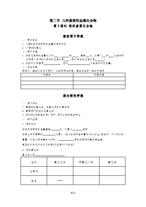 铁的重要化合物学案