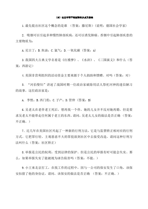 社区专职干部招聘考试试题及答案