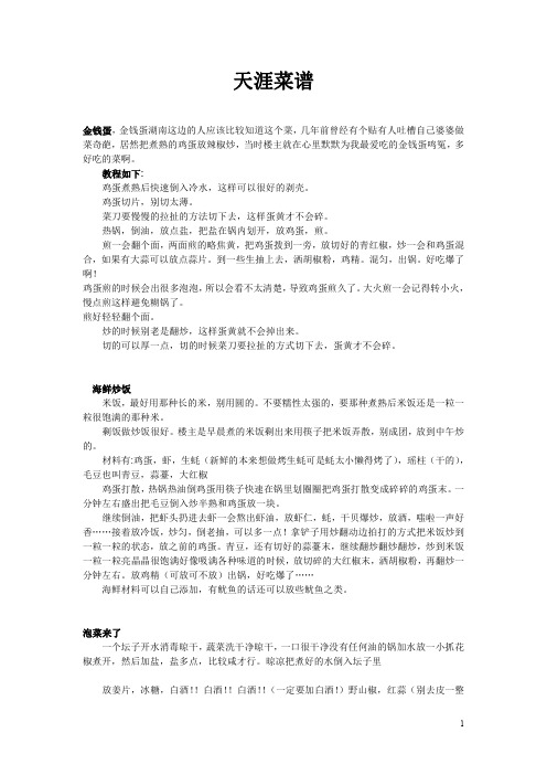 简单快手菜谱