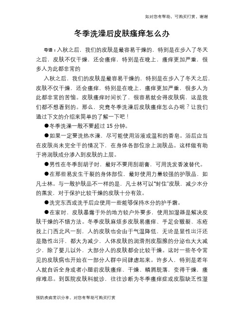 冬季洗澡后皮肤瘙痒怎么办
