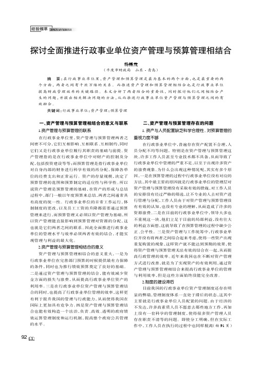 探讨全面推进行政事业单位资产管理与预算管理相结合
