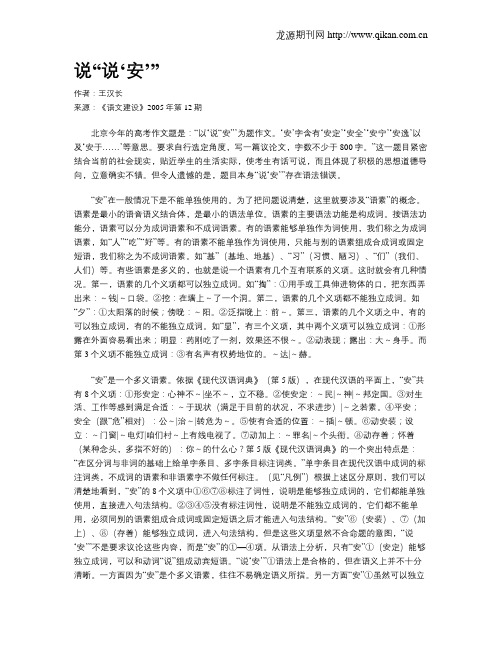 说“说‘安’”