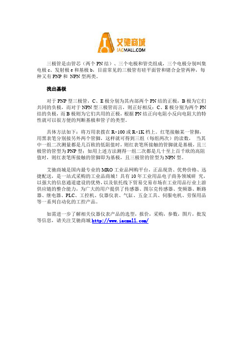如何使用万用表判断晶体三极管的基极？