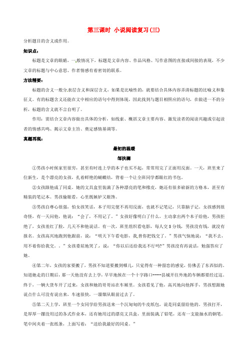 江苏省镇江市2017届中考语文小说阅读三复习学案