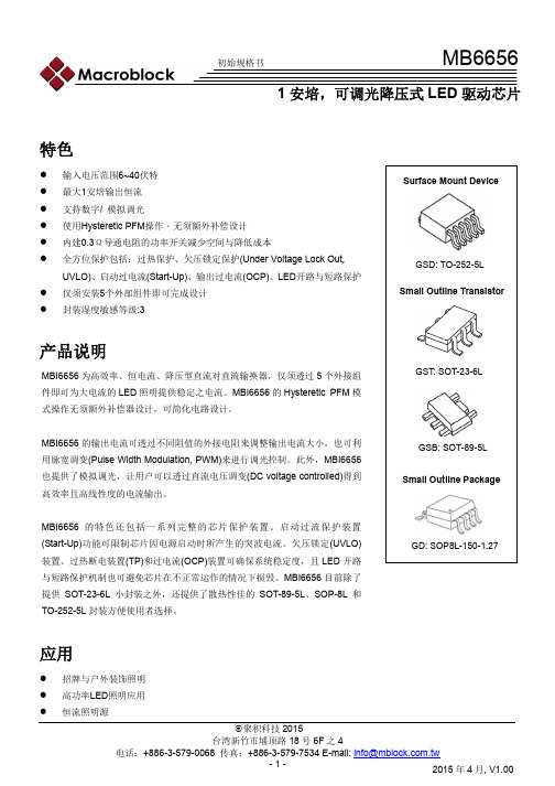 MBI6656 Preliminary Datasheet恒流驱动IC初始规格书
