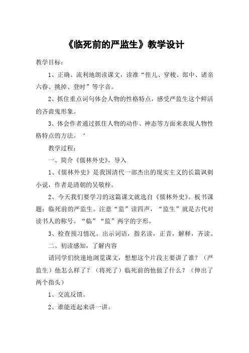 《临死前的严监生》教学设计_教案教学设计_3