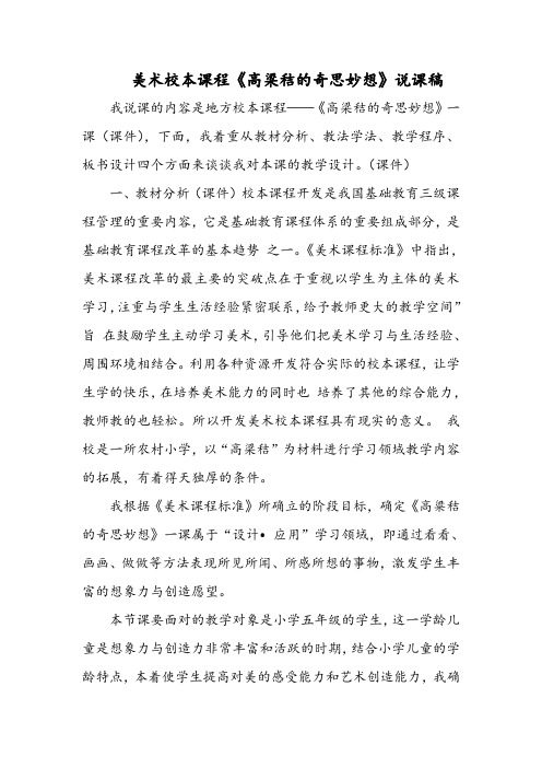 美术校本课程《高梁秸的奇思妙想》说课稿