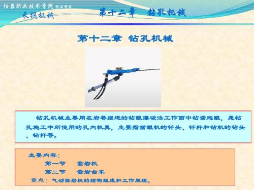 采掘机械课件.第十二章