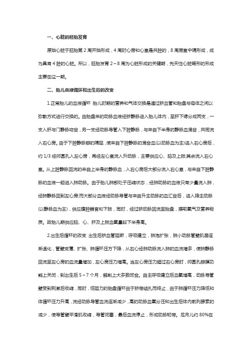 初级护师考试儿科护理学重点整理第七章第一节