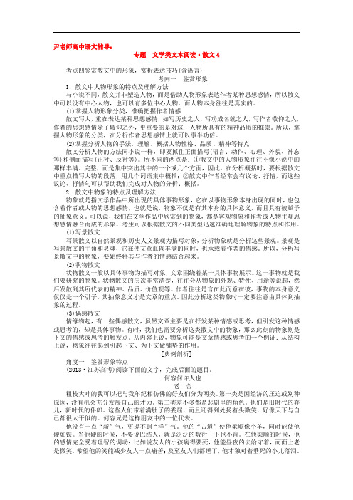 中考散文阅读考点分析4讲解