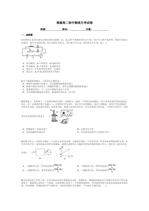 福建高二高中物理月考试卷带答案解析
