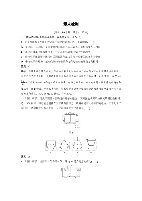 2017-2018学年高中物理粤教版选修3-1章末检测：第三章