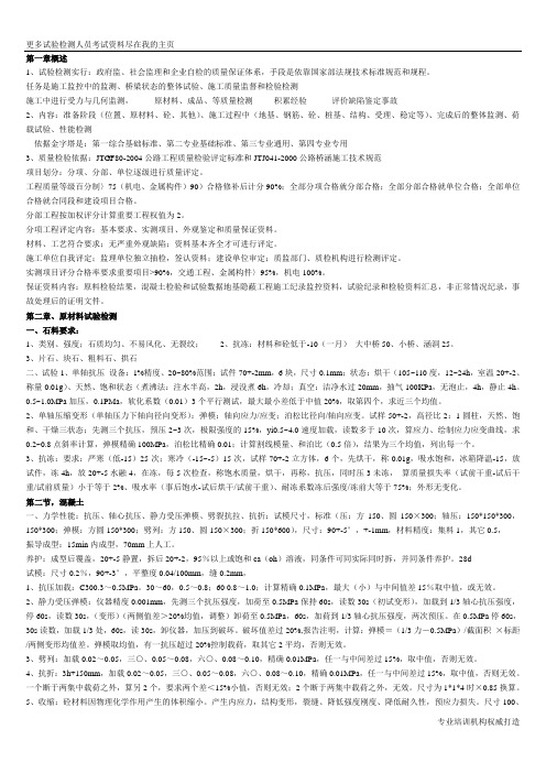 2013年交通部公路工程试验检测人员考试桥梁综合整理word文档